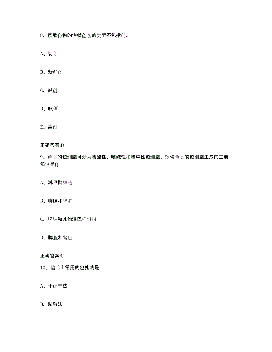 2022-2023年度江苏省南京市玄武区执业兽医考试综合练习试卷A卷附答案_第4页