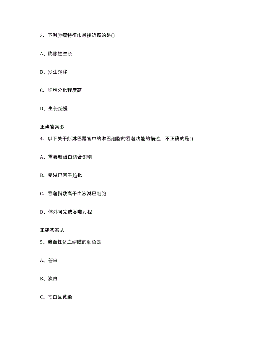 2022-2023年度四川省成都市彭州市执业兽医考试考前冲刺试卷B卷含答案_第2页