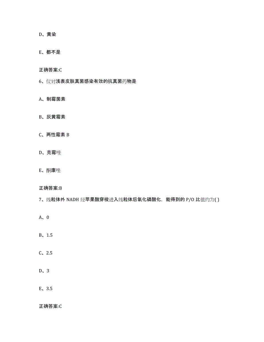 2022-2023年度四川省成都市彭州市执业兽医考试考前冲刺试卷B卷含答案_第3页