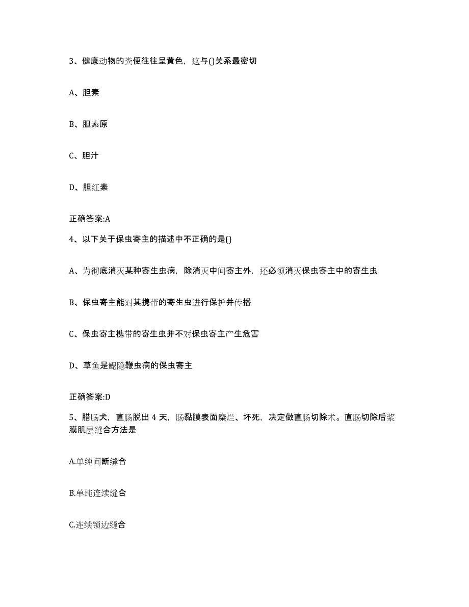 2022-2023年度四川省阿坝藏族羌族自治州松潘县执业兽医考试自测提分题库加答案_第2页