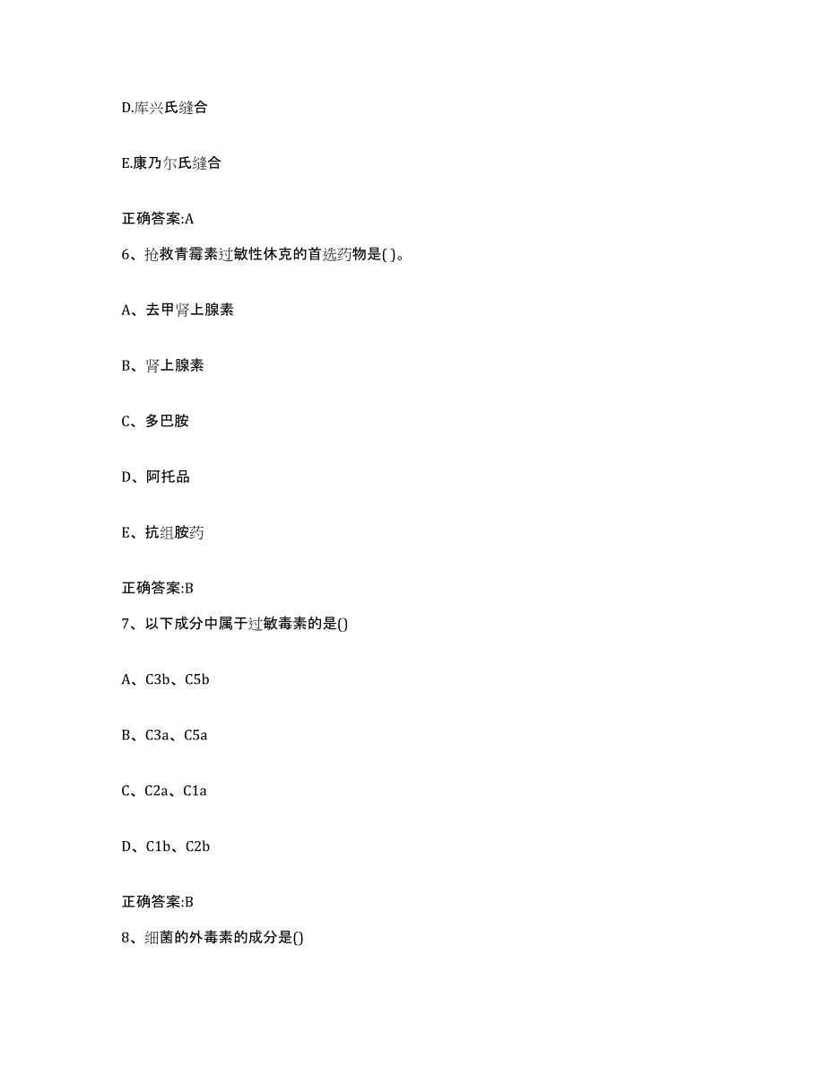 2022-2023年度四川省阿坝藏族羌族自治州松潘县执业兽医考试自测提分题库加答案_第3页