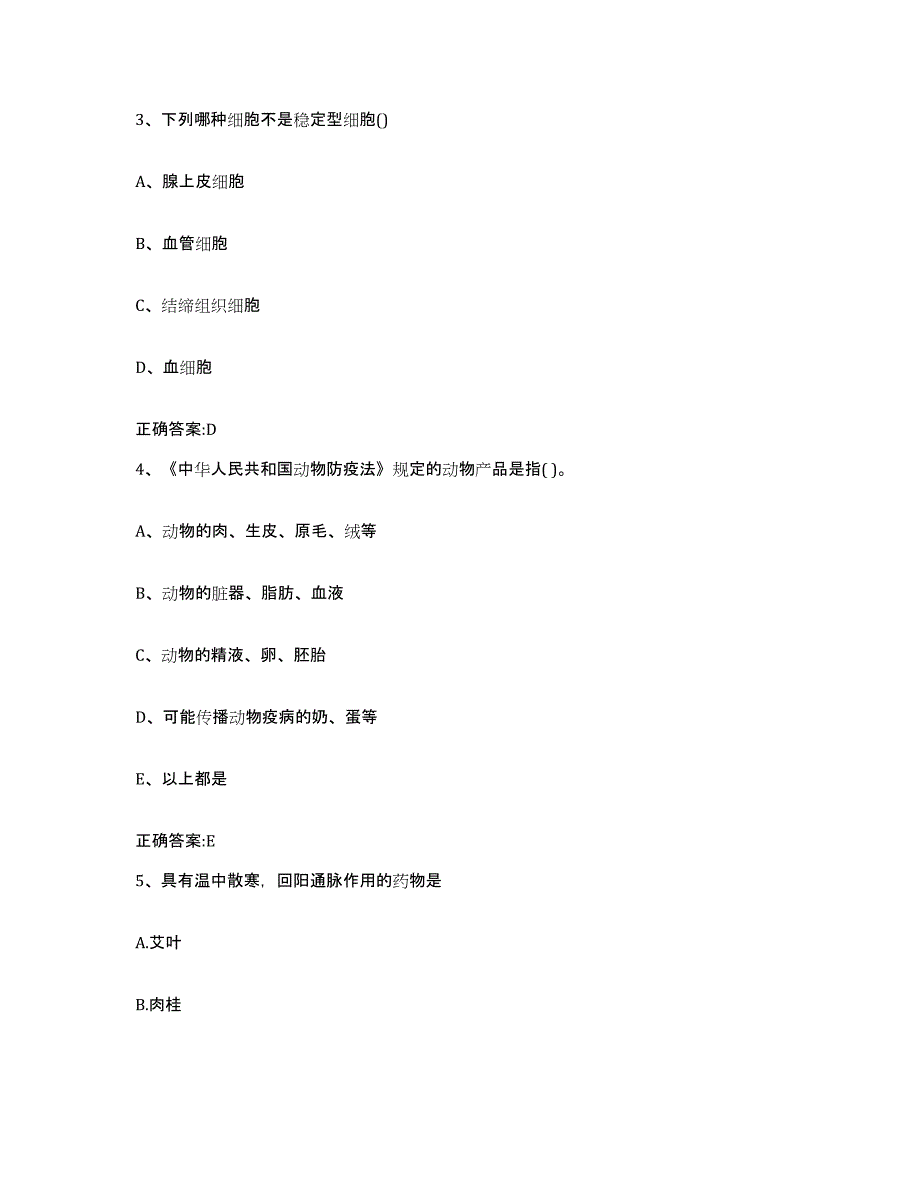 2022-2023年度山西省大同市矿区执业兽医考试强化训练试卷A卷附答案_第2页