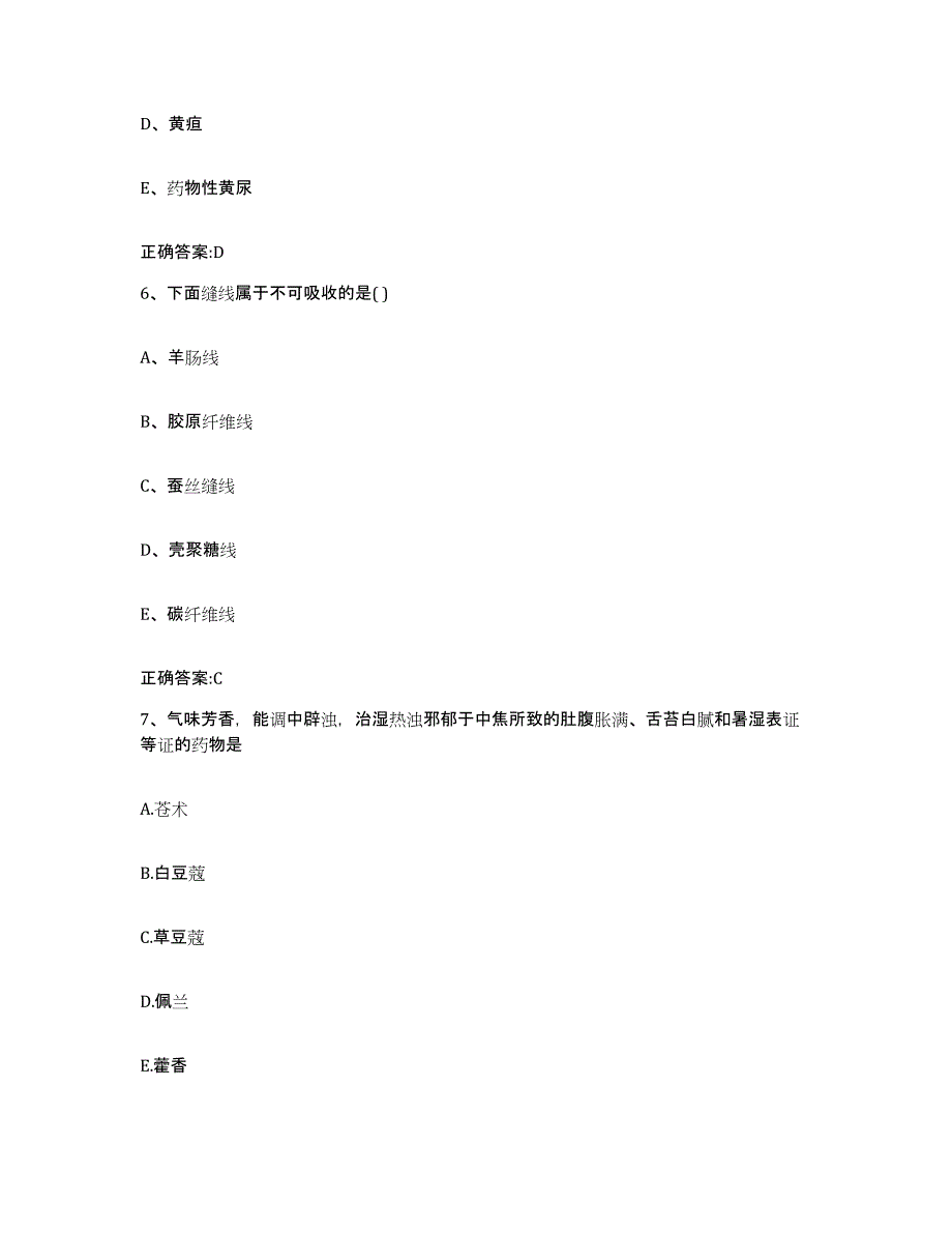 2022-2023年度上海市黄浦区执业兽医考试强化训练试卷B卷附答案_第3页