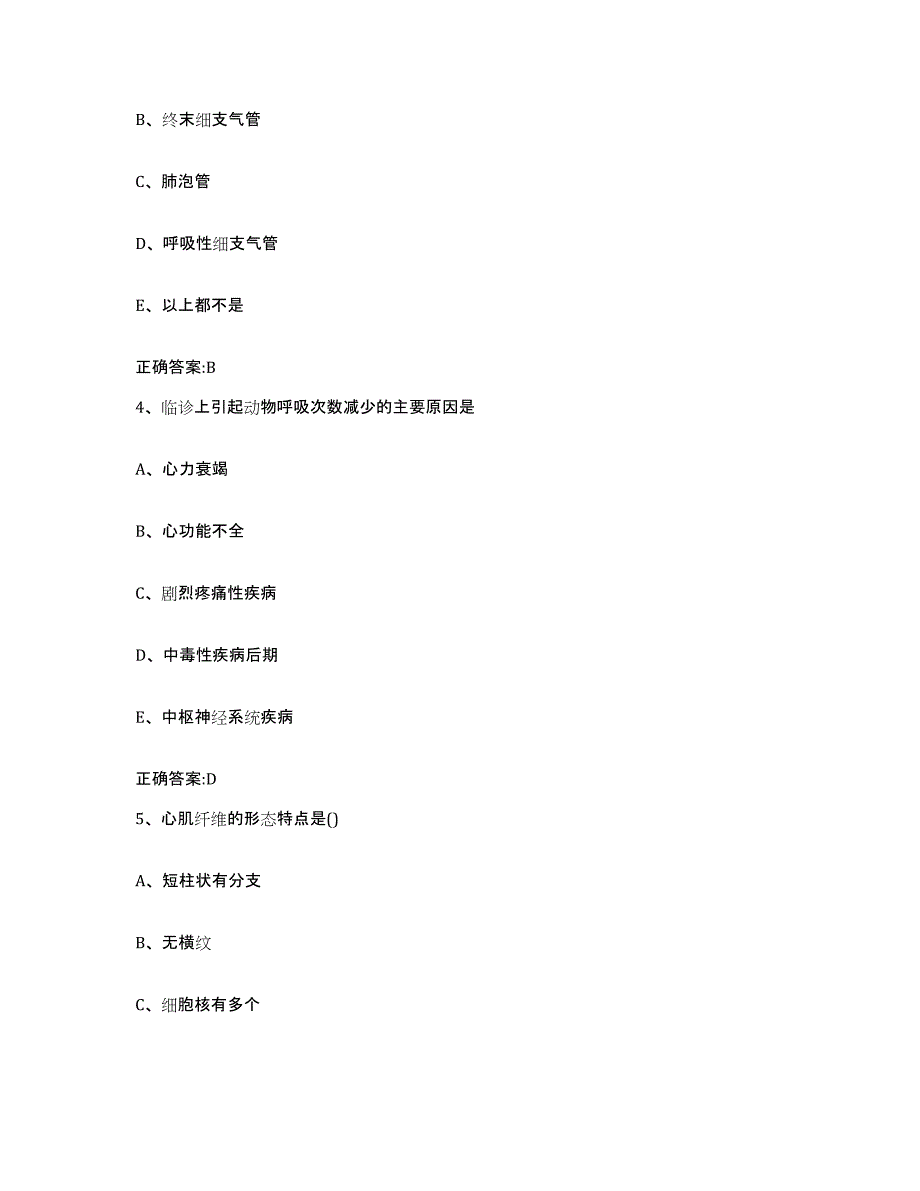 2022-2023年度吉林省白山市八道江区执业兽医考试强化训练试卷B卷附答案_第2页