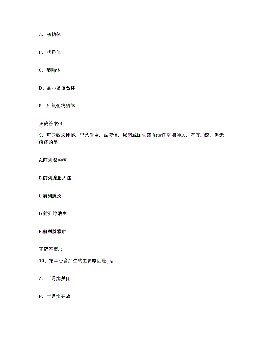 2022-2023年度吉林省白山市八道江区执业兽医考试强化训练试卷B卷附答案_第4页