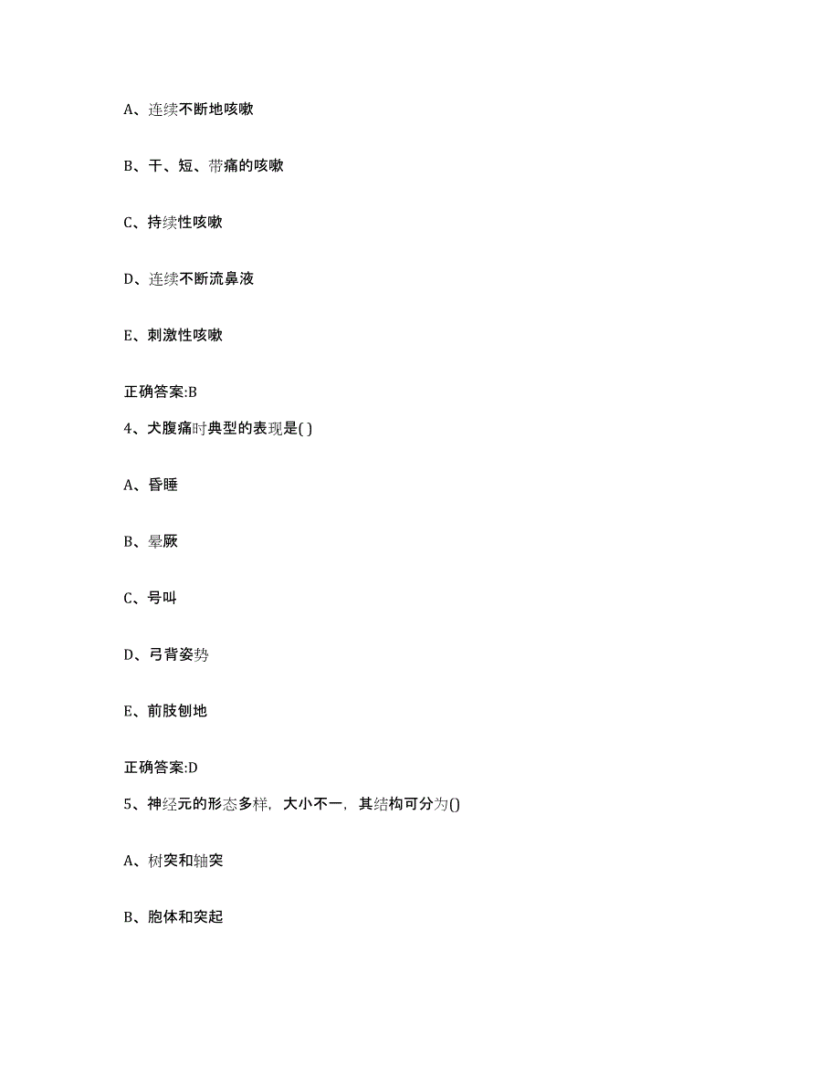 2022-2023年度吉林省通化市东昌区执业兽医考试真题练习试卷B卷附答案_第2页