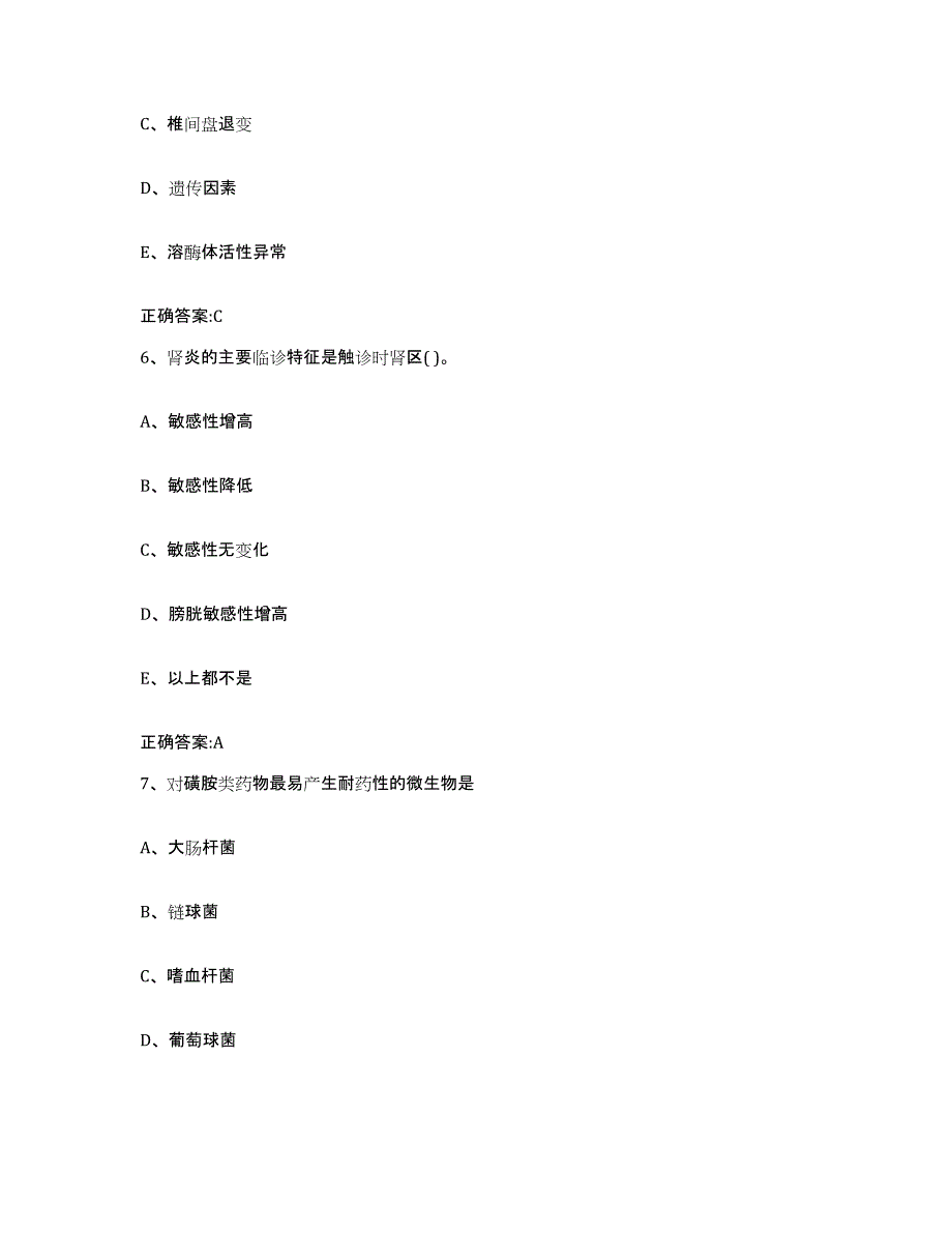 2022-2023年度吉林省四平市公主岭市执业兽医考试考前练习题及答案_第3页