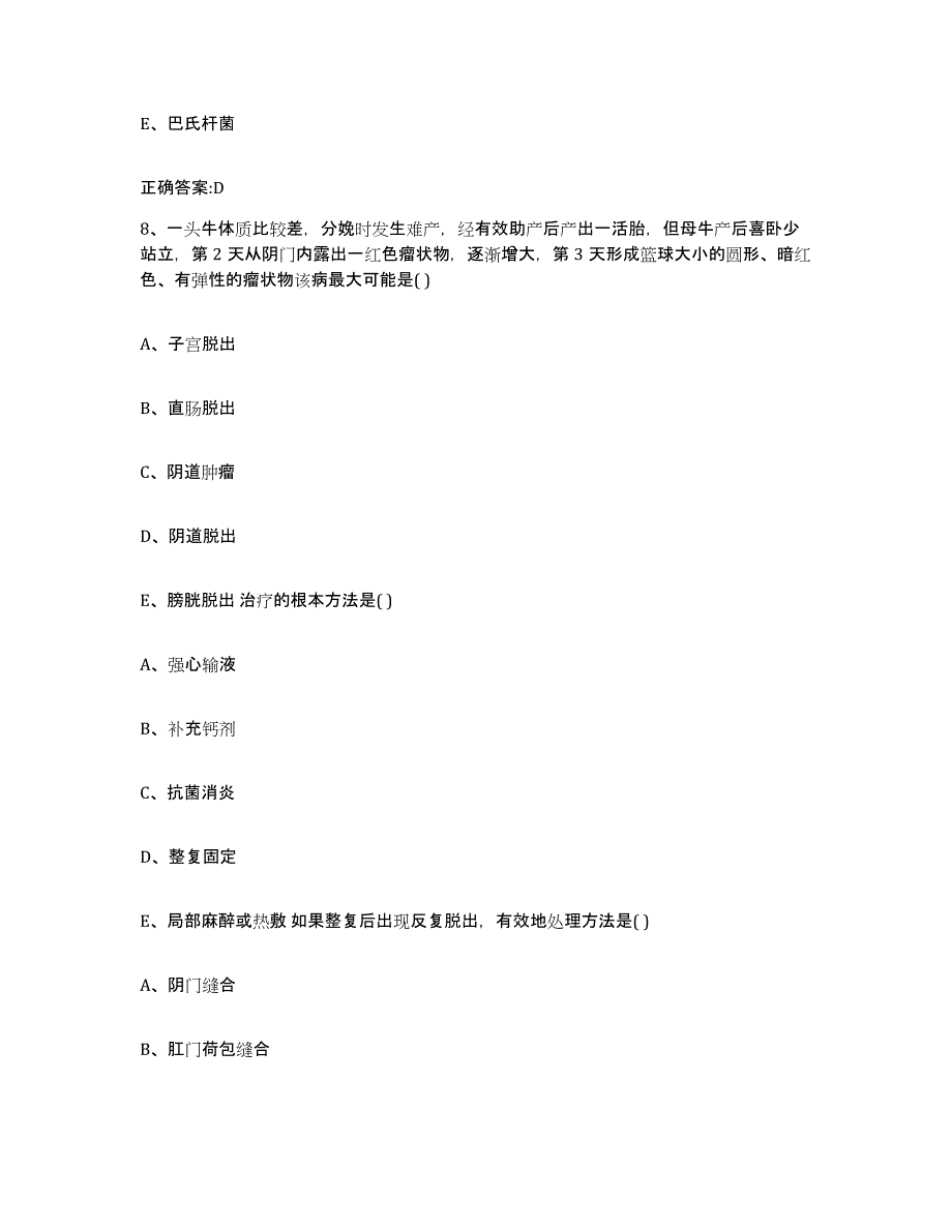 2022-2023年度吉林省四平市公主岭市执业兽医考试考前练习题及答案_第4页