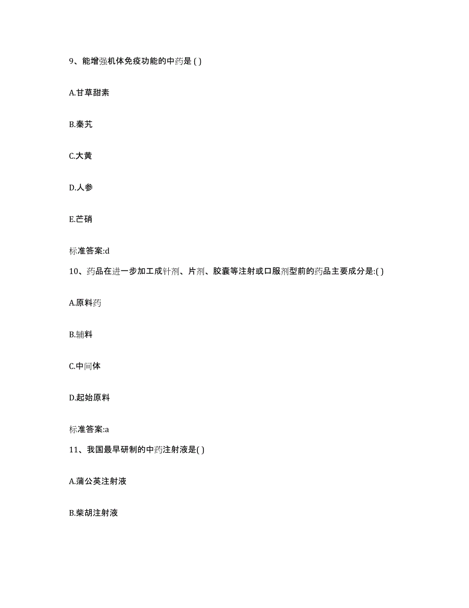 备考2024江西省九江市浔阳区执业药师继续教育考试能力测试试卷A卷附答案_第4页