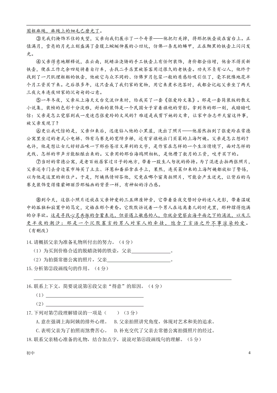 2024年上海松江区初三二模语文试卷和答案_第4页