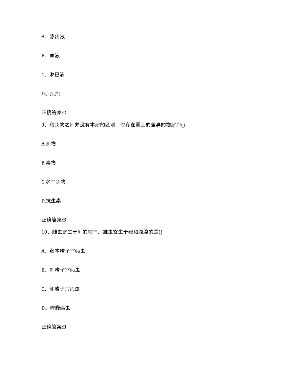 2022-2023年度黑龙江省大庆市大同区执业兽医考试综合检测试卷B卷含答案_第4页