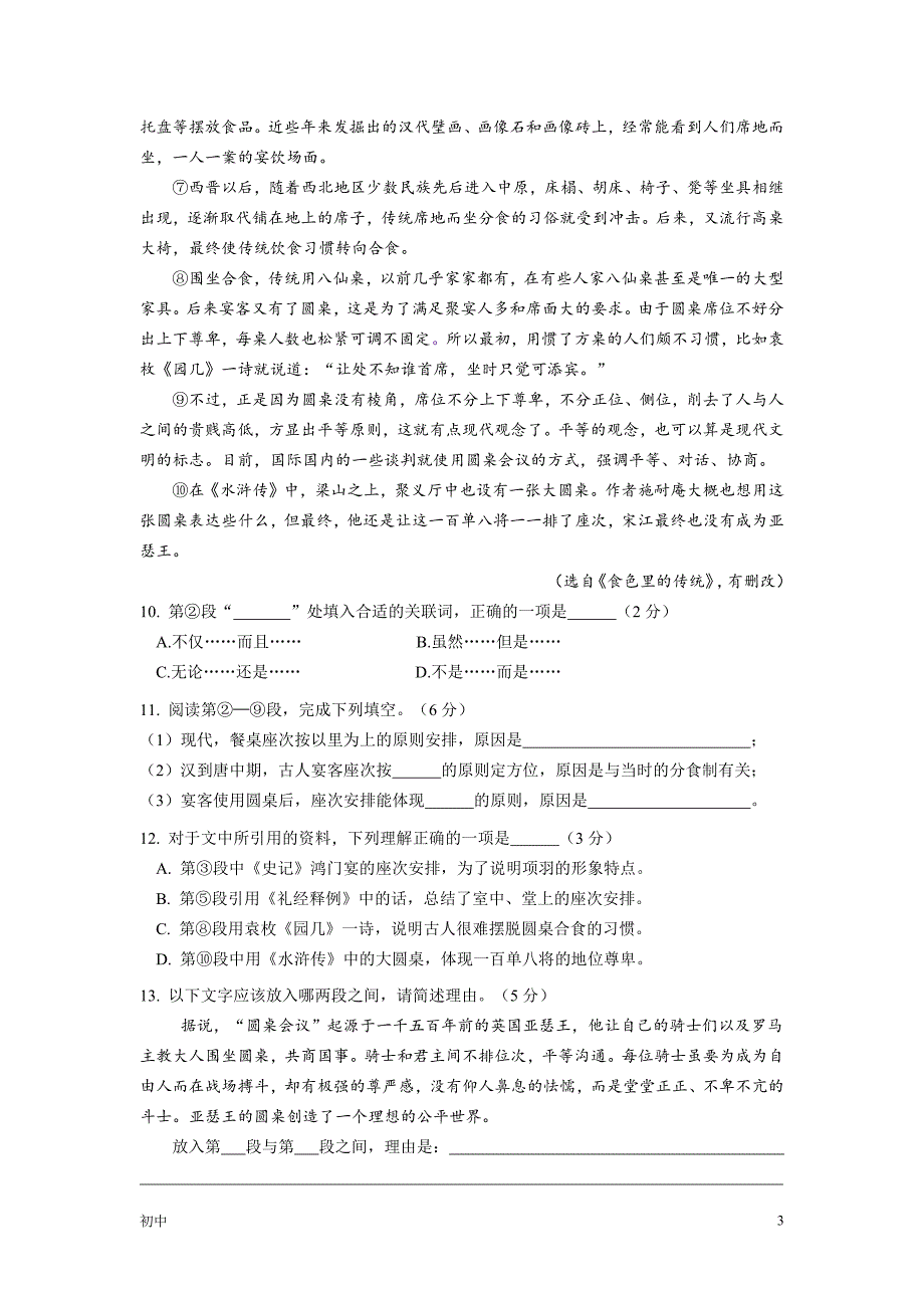 2024年上海宝山区初三二模语文试卷和答案_第3页