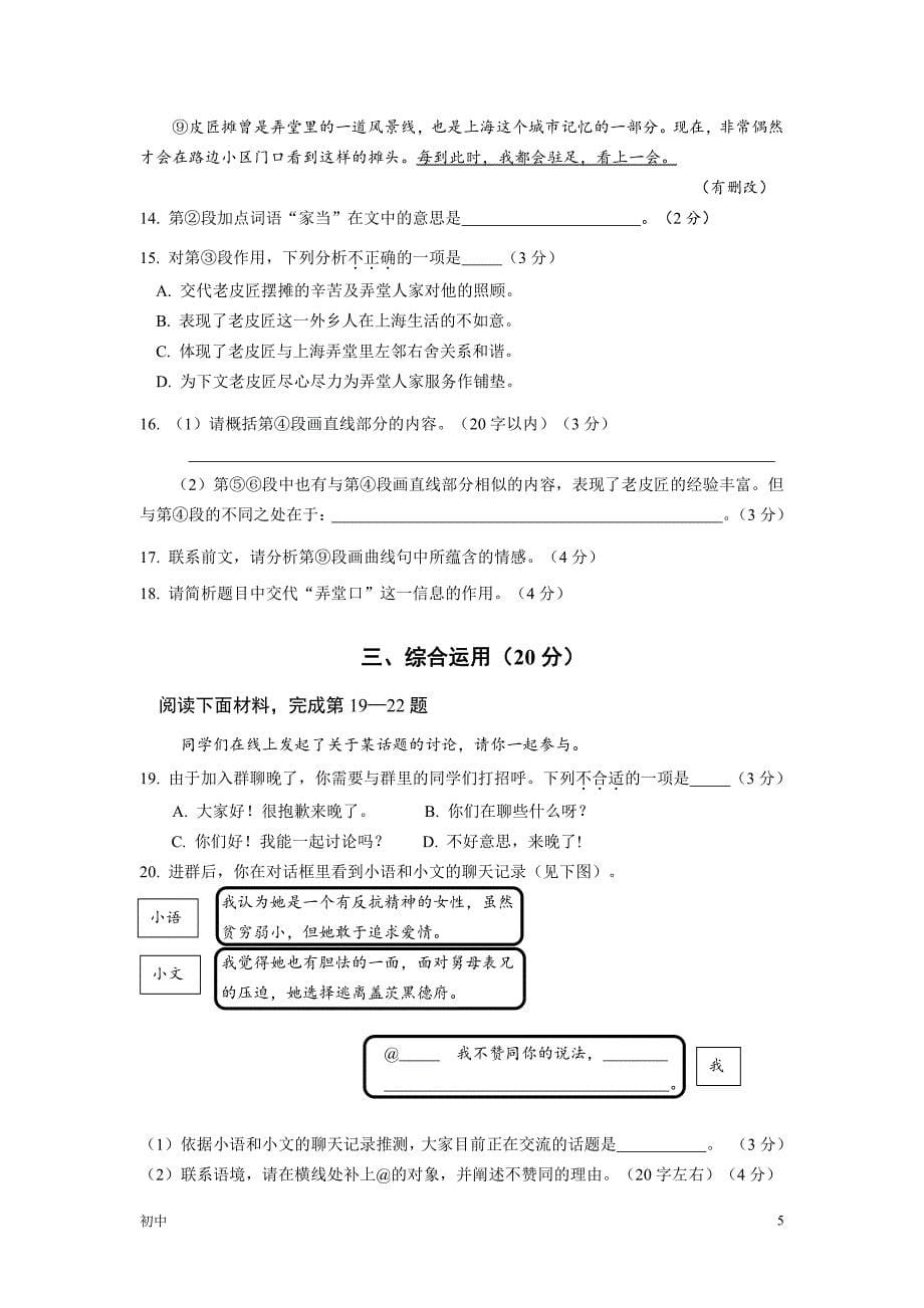 2024年上海宝山区初三二模语文试卷和答案_第5页