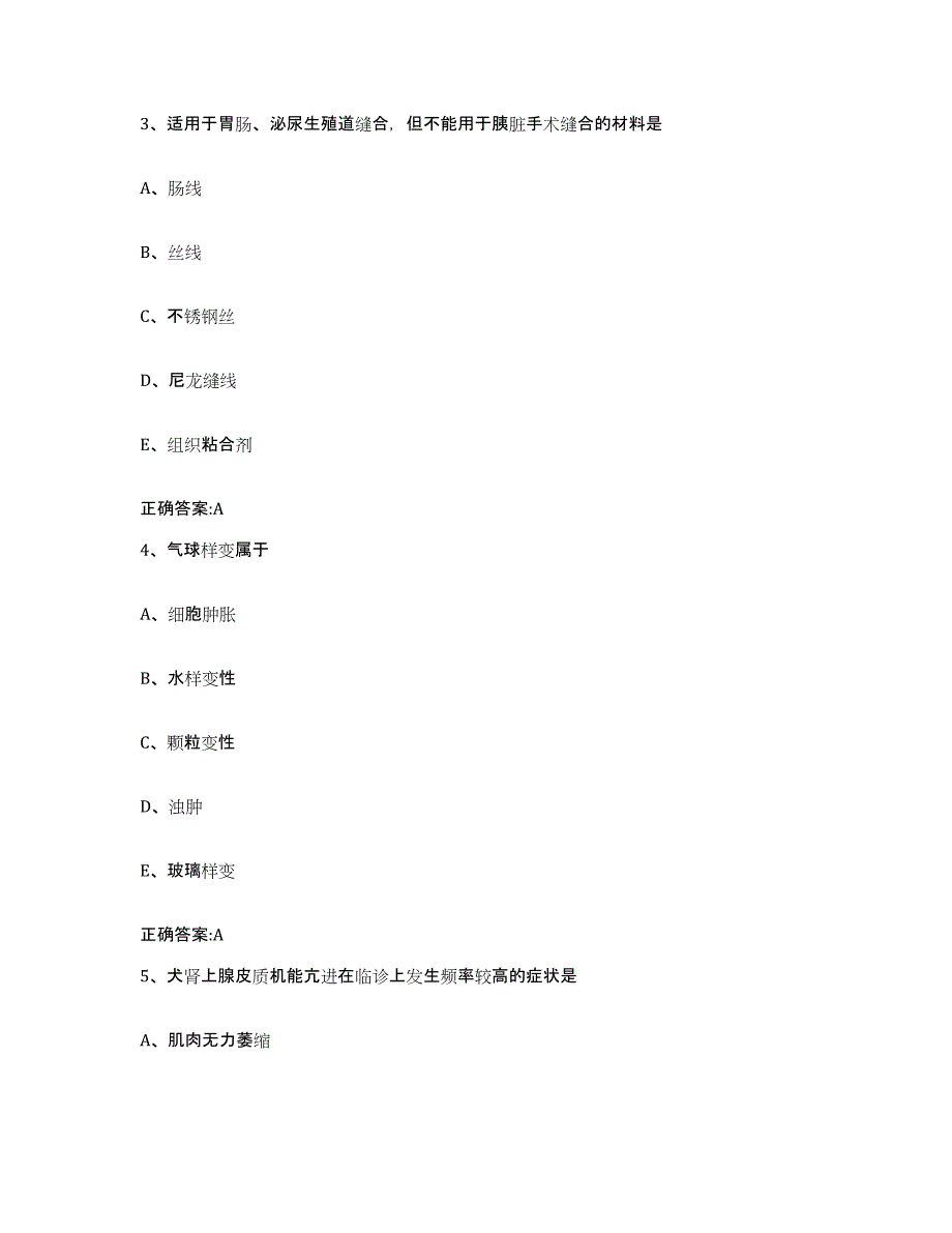 2022-2023年度山西省大同市天镇县执业兽医考试每日一练试卷A卷含答案_第2页