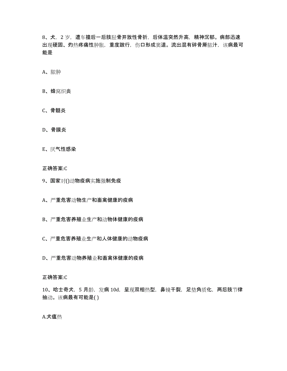 2022-2023年度山西省大同市天镇县执业兽医考试每日一练试卷A卷含答案_第4页