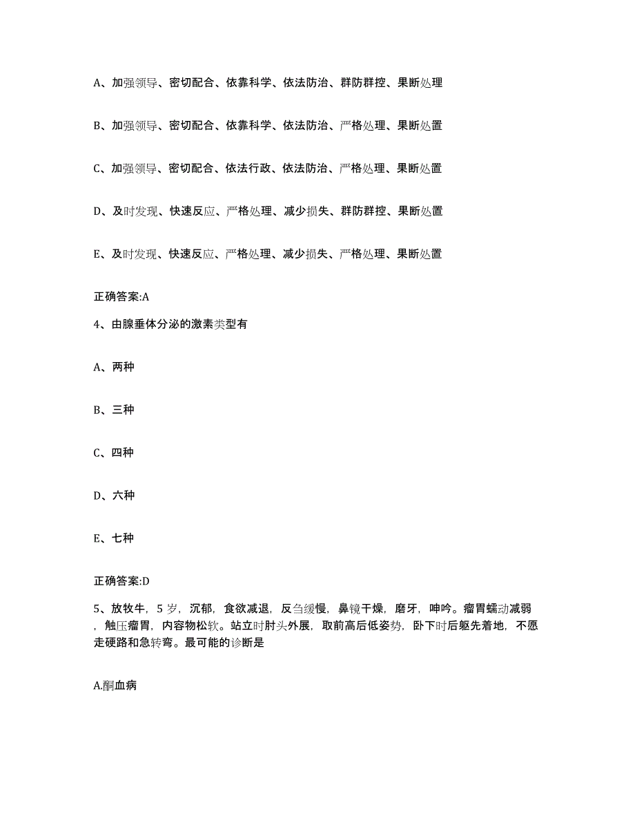 2022-2023年度四川省成都市新津县执业兽医考试每日一练试卷B卷含答案_第2页