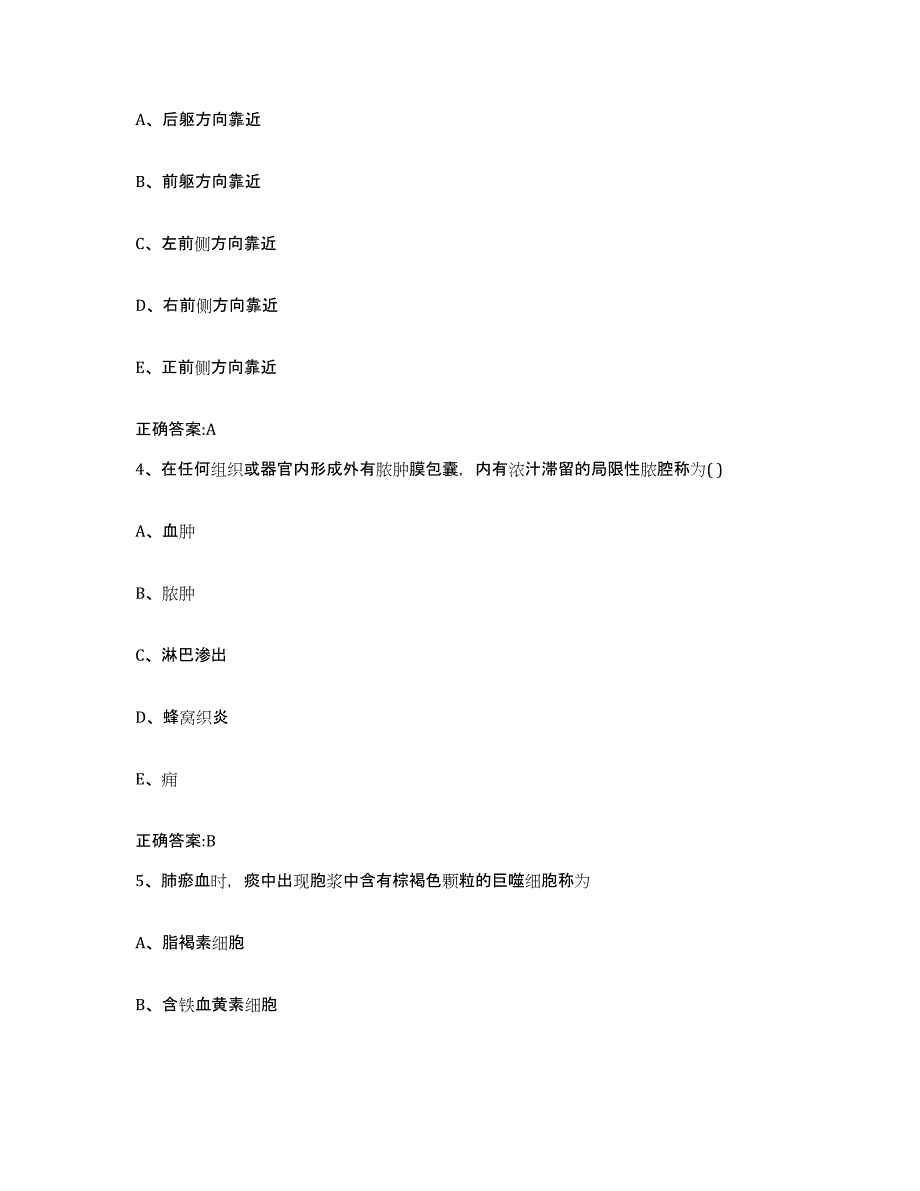 2022-2023年度河北省邢台市南宫市执业兽医考试题库检测试卷B卷附答案_第2页