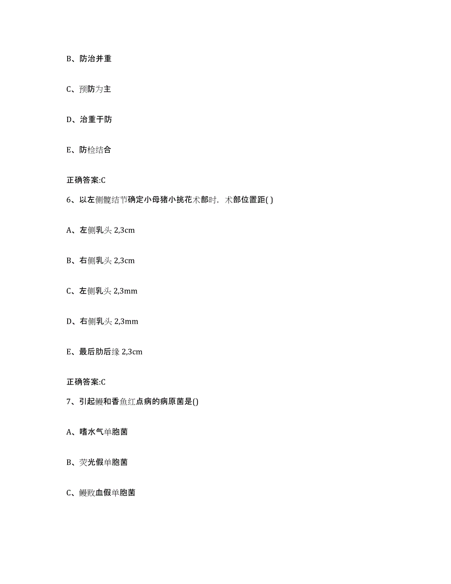 2022-2023年度四川省成都市崇州市执业兽医考试题库附答案（基础题）_第3页