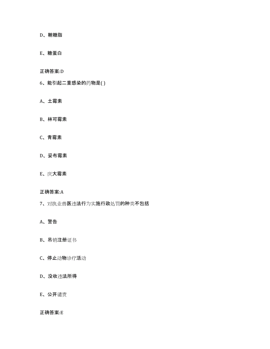 2022-2023年度江苏省南京市玄武区执业兽医考试题库综合试卷B卷附答案_第3页