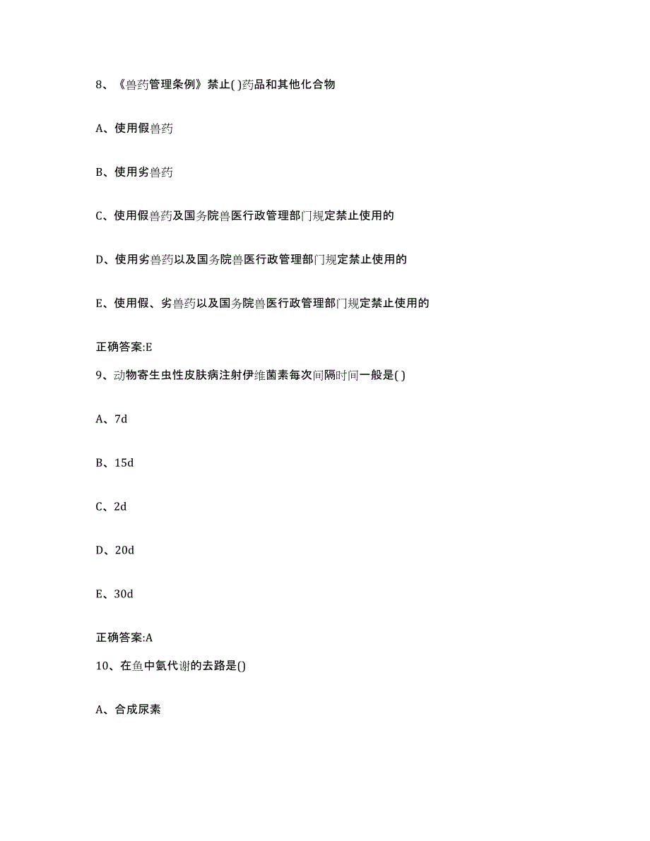 2022-2023年度江苏省南京市玄武区执业兽医考试题库综合试卷B卷附答案_第4页