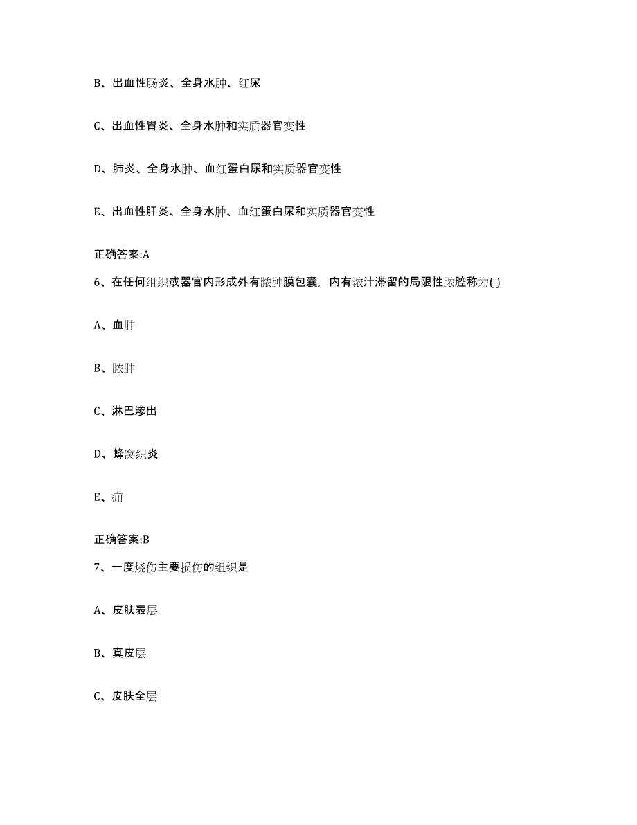 2022-2023年度四川省巴中市南江县执业兽医考试模拟试题（含答案）_第3页