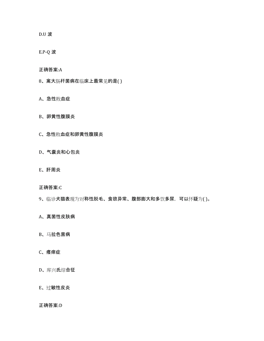 2022-2023年度河北省石家庄市平山县执业兽医考试自测模拟预测题库_第4页