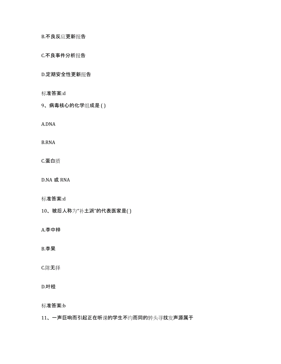 备考2024浙江省衢州市江山市执业药师继续教育考试题库练习试卷A卷附答案_第4页