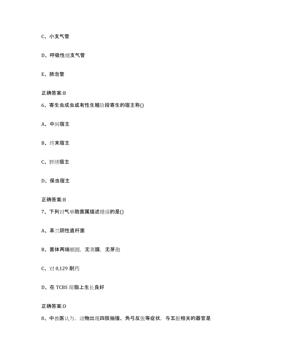 2022-2023年度山西省运城市稷山县执业兽医考试押题练习试题B卷含答案_第3页