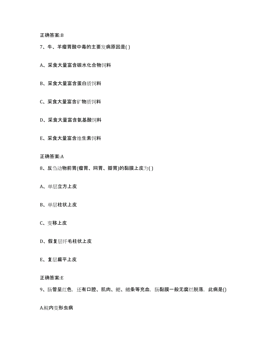 2022-2023年度辽宁省锦州市凌海市执业兽医考试能力检测试卷B卷附答案_第4页