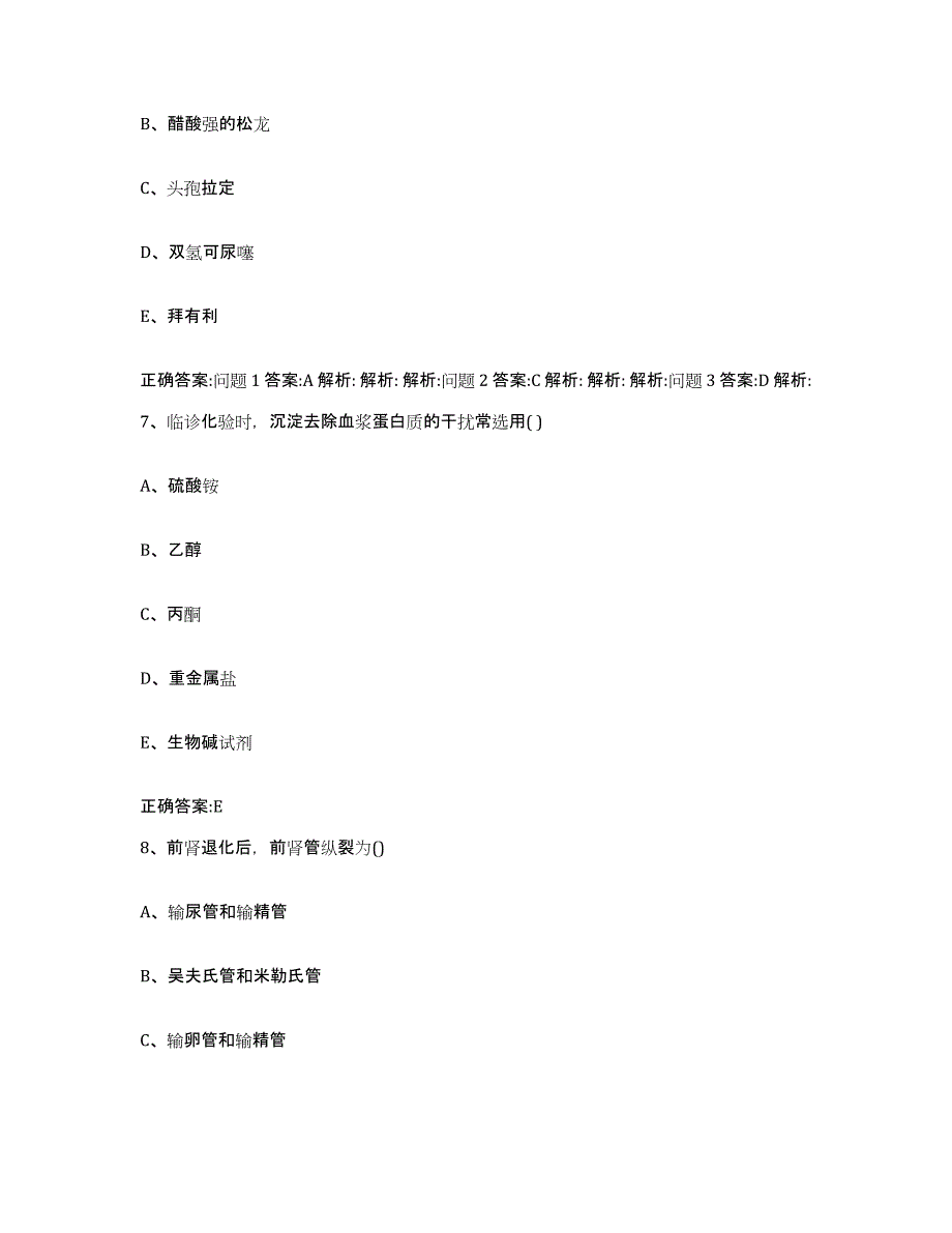 2022-2023年度山西省大同市左云县执业兽医考试通关题库(附答案)_第4页