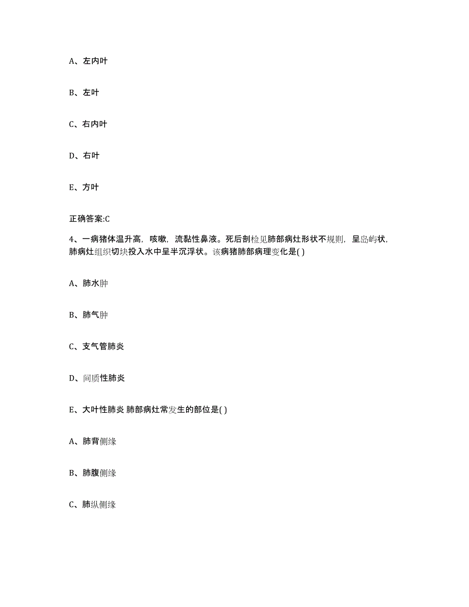 2022-2023年度内蒙古自治区乌兰察布市兴和县执业兽医考试考试题库_第2页