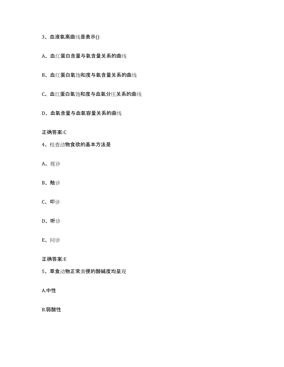 2022-2023年度天津市南开区执业兽医考试押题练习试题B卷含答案_第2页