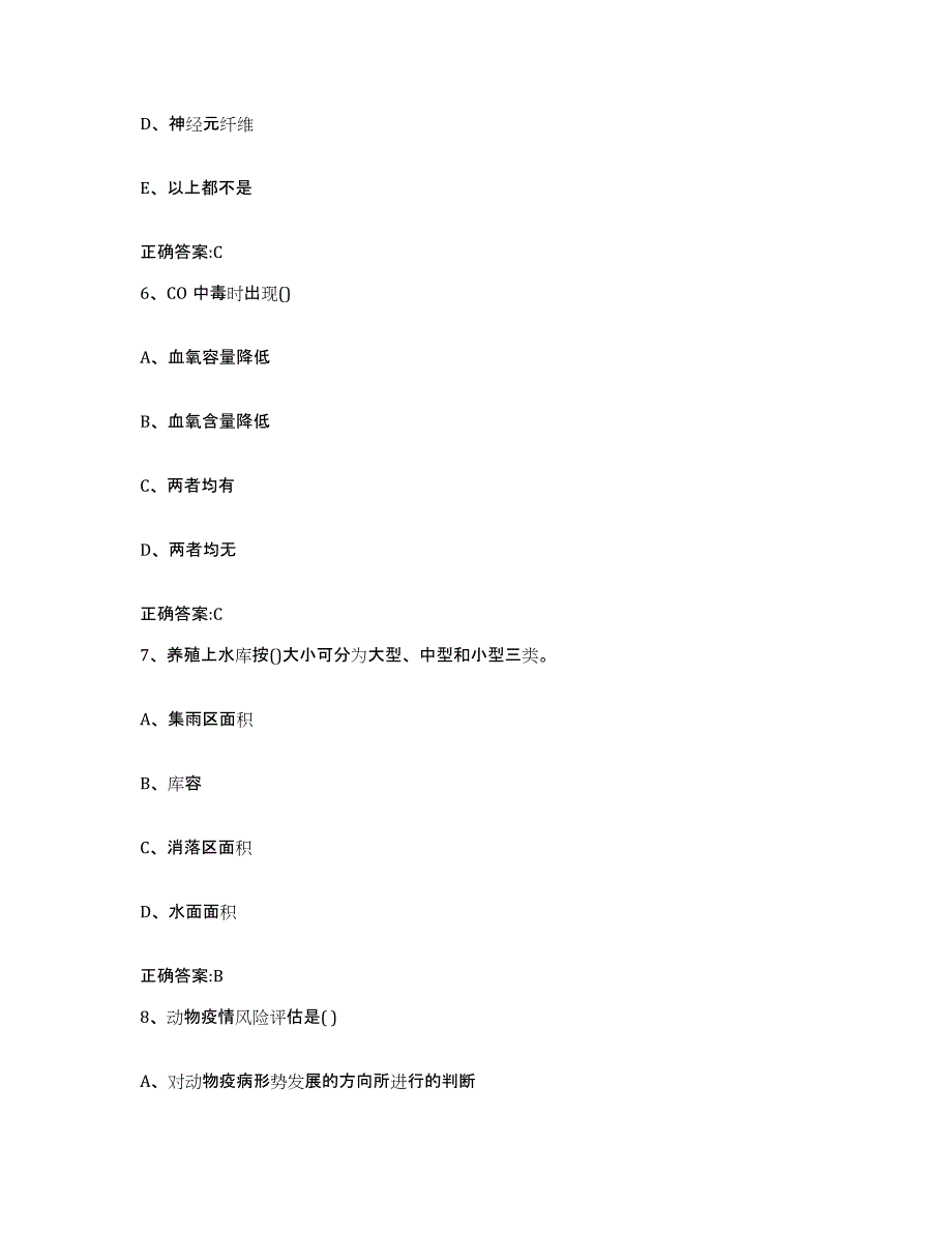 2022-2023年度河北省石家庄市桥东区执业兽医考试提升训练试卷A卷附答案_第3页