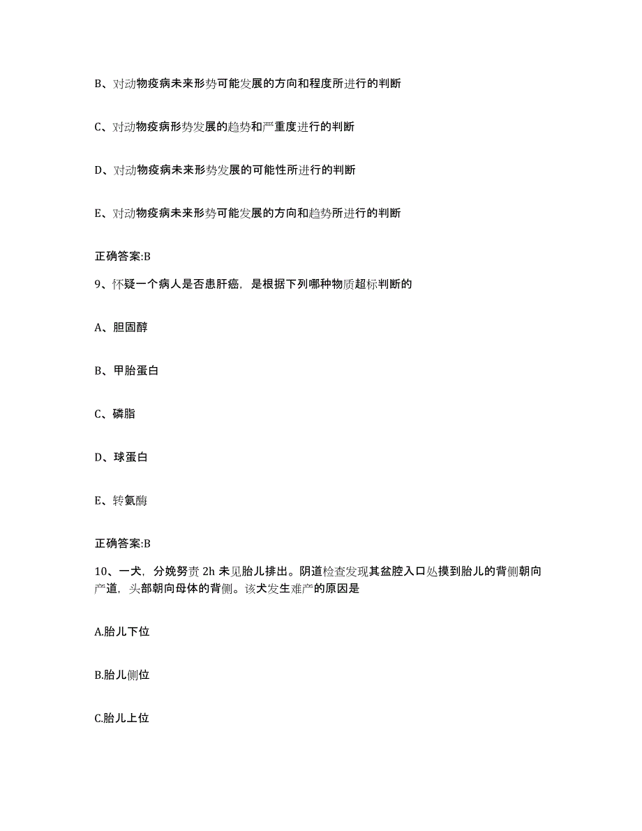 2022-2023年度河北省石家庄市桥东区执业兽医考试提升训练试卷A卷附答案_第4页