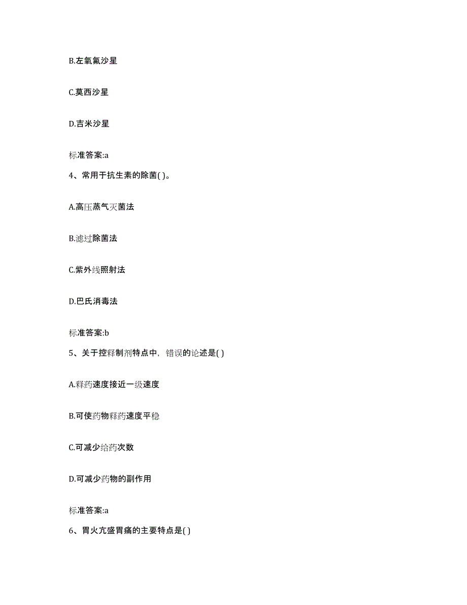 备考2024湖北省咸宁市通山县执业药师继续教育考试模拟考试试卷A卷含答案_第2页