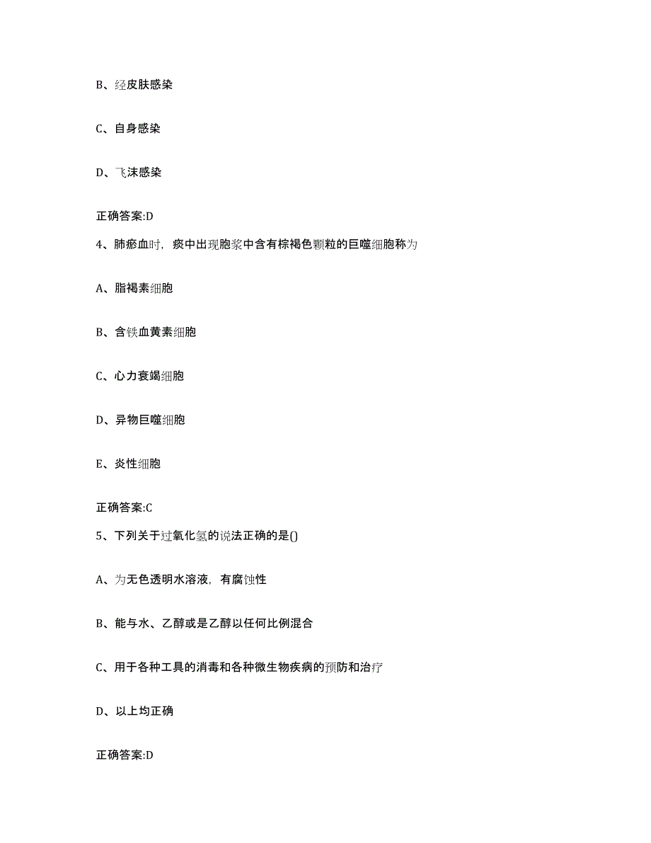 2022-2023年度山西省长治市长子县执业兽医考试能力测试试卷B卷附答案_第2页