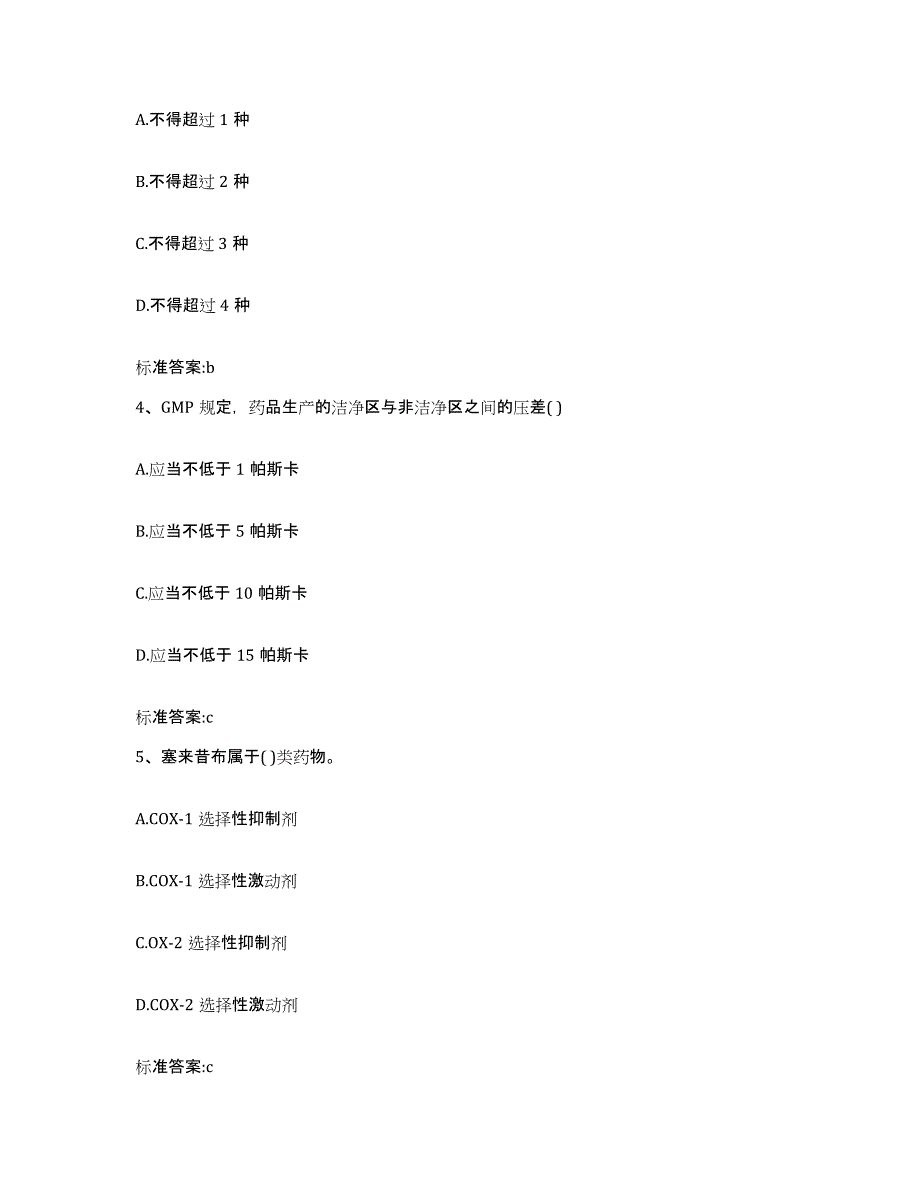 备考2024河北省保定市安新县执业药师继续教育考试考前练习题及答案_第2页