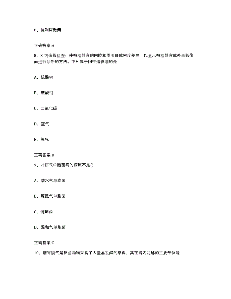 2022-2023年度山西省大同市灵丘县执业兽医考试通关题库(附带答案)_第4页