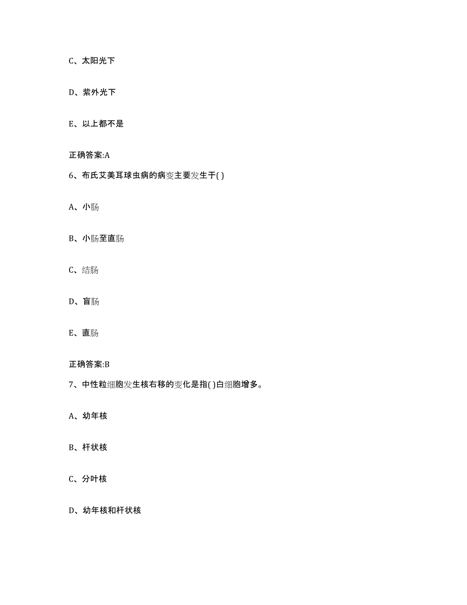 2022-2023年度山西省大同市执业兽医考试强化训练试卷B卷附答案_第3页