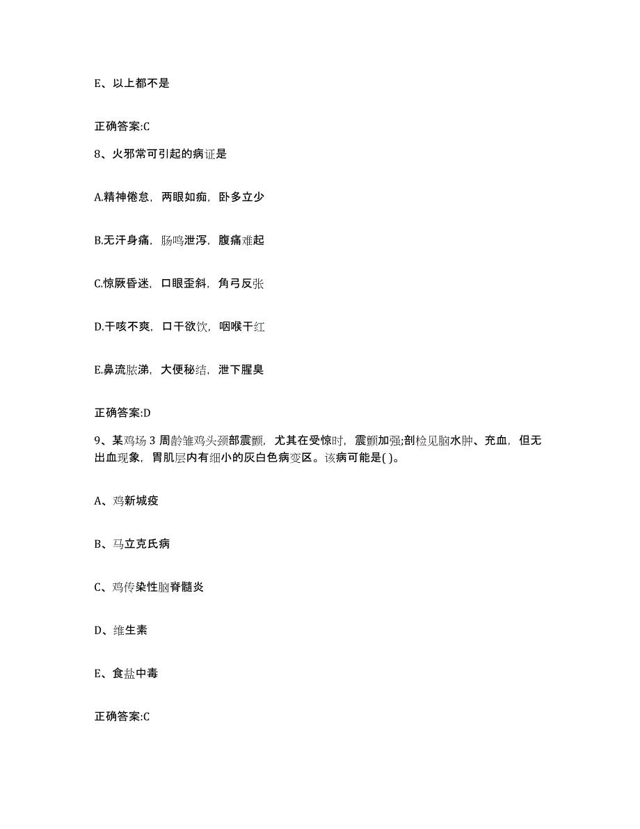 2022-2023年度山西省大同市执业兽医考试强化训练试卷B卷附答案_第4页