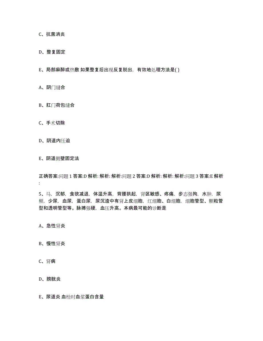 2022-2023年度四川省攀枝花市仁和区执业兽医考试高分通关题型题库附解析答案_第3页