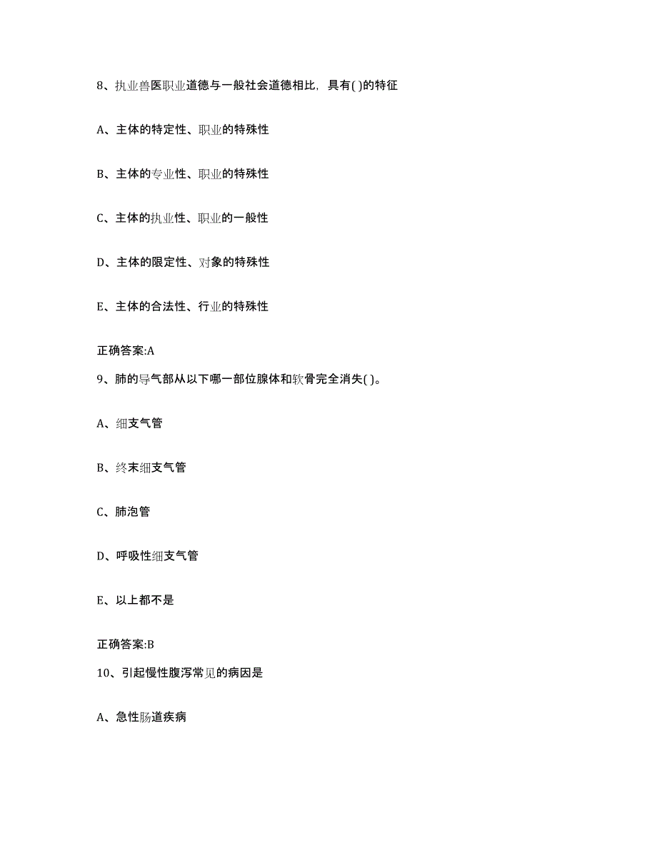 2022-2023年度四川省成都市龙泉驿区执业兽医考试模考模拟试题(全优)_第4页