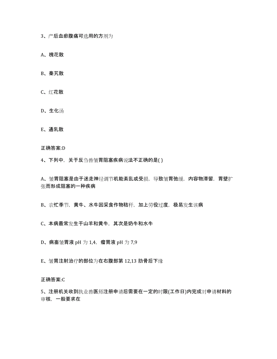 2022-2023年度四川省成都市温江区执业兽医考试通关提分题库及完整答案_第2页