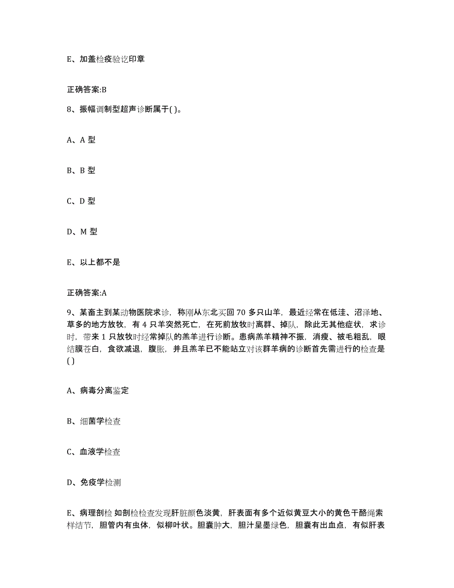 2022-2023年度山西省晋城市陵川县执业兽医考试题库附答案（典型题）_第4页