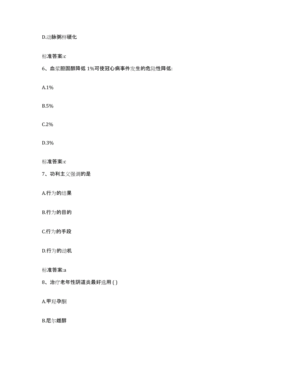 备考2024贵州省遵义市凤冈县执业药师继续教育考试模拟预测参考题库及答案_第3页