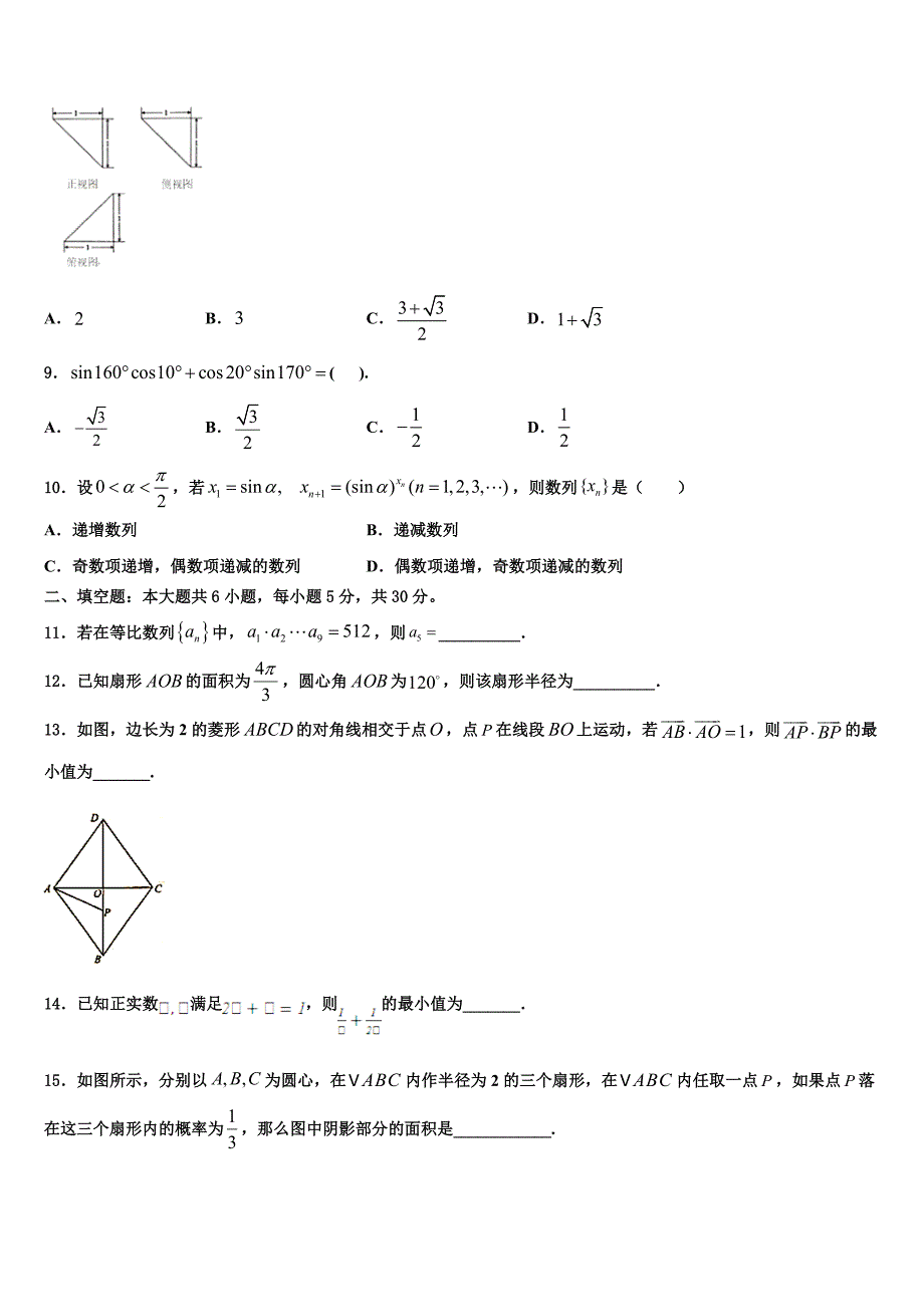 2023-2024学年四川省凉山彝族自治州数学高一下期末监测模拟试题含解析_第2页