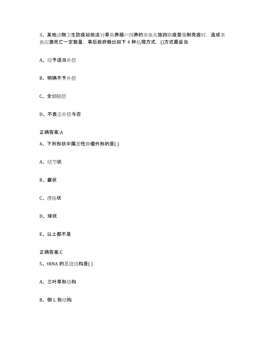 2022-2023年度江苏省南京市六合区执业兽医考试能力测试试卷B卷附答案_第2页