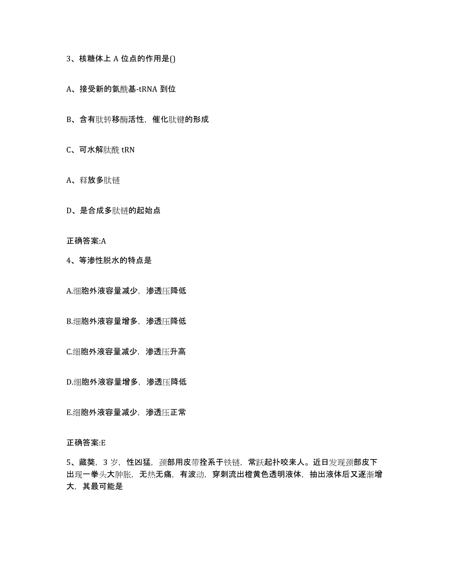 2022-2023年度山西省大同市阳高县执业兽医考试能力测试试卷B卷附答案_第2页