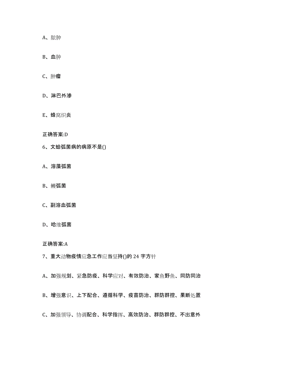 2022-2023年度山西省大同市阳高县执业兽医考试能力测试试卷B卷附答案_第3页