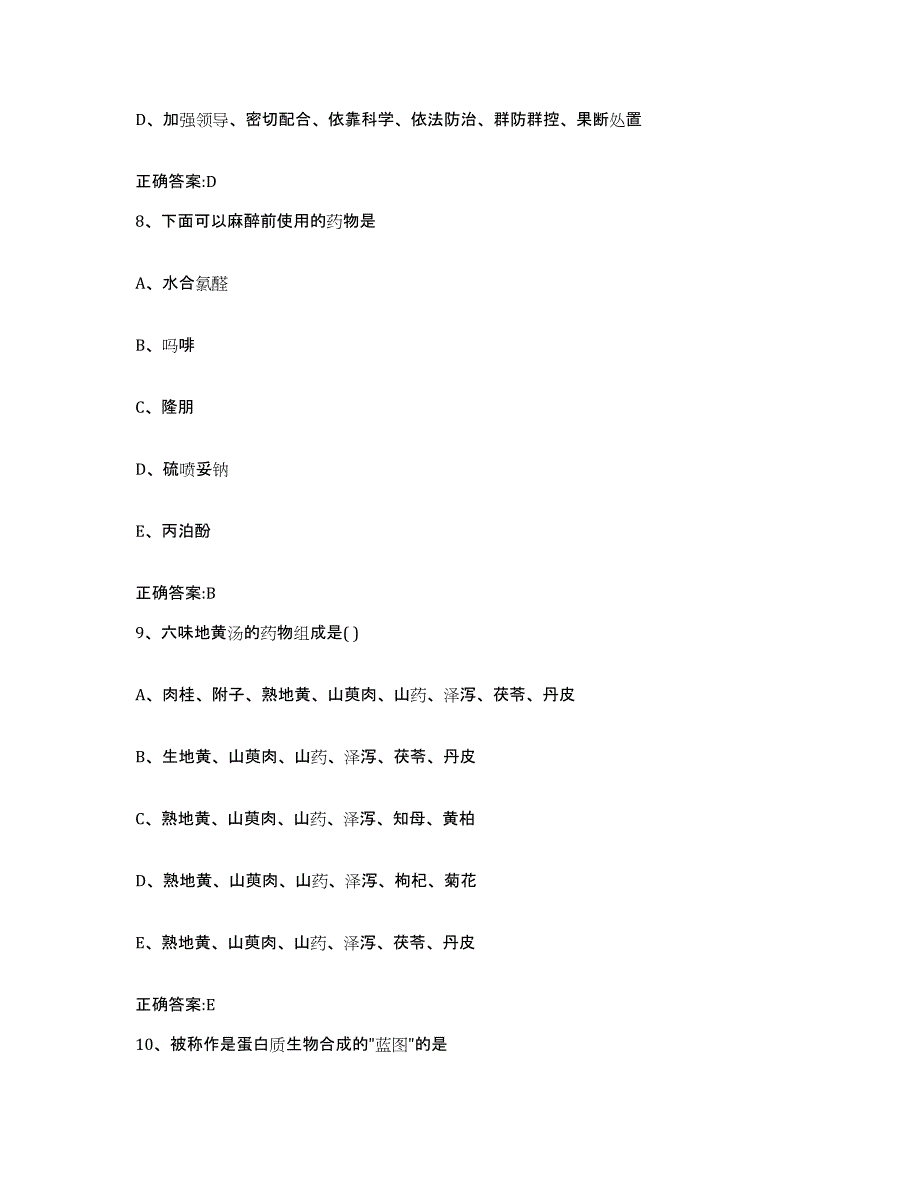 2022-2023年度山西省大同市阳高县执业兽医考试能力测试试卷B卷附答案_第4页